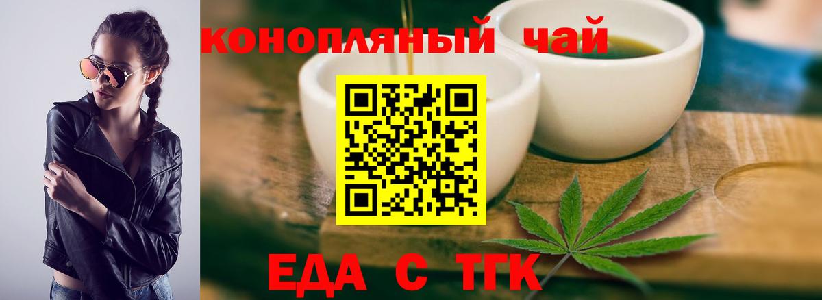 Еда ТГК конопля  Вход с VPN  Мичуринск 