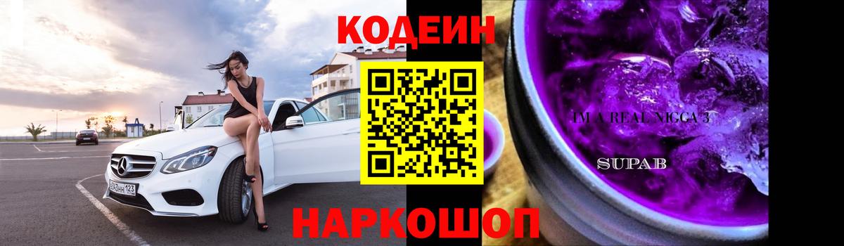 Кодеин напиток Lean (лин) Мичуринск