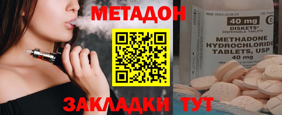 Метадон methadone  Вход с VPN  Мичуринск 